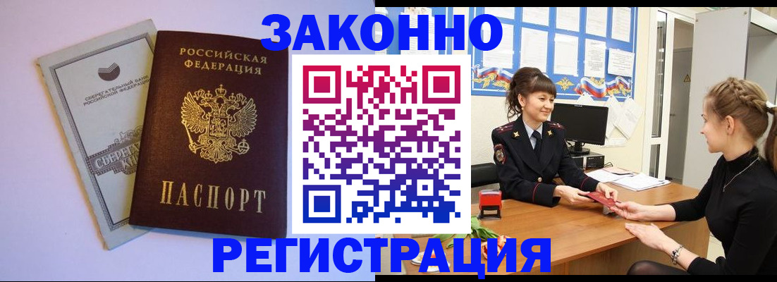 регистрация в Высоковске