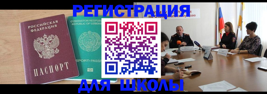 прописка ребенка в Высоковске