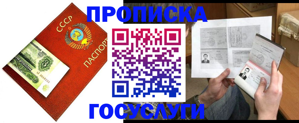 временная регистрация купить в Высоковске
