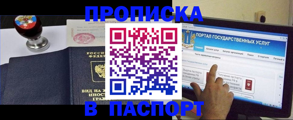 прописка 2025 в Высоковске
