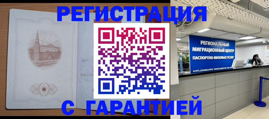 прописка иностранных граждан в Высоковске