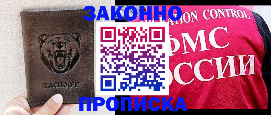 временная прописка в Высоковске