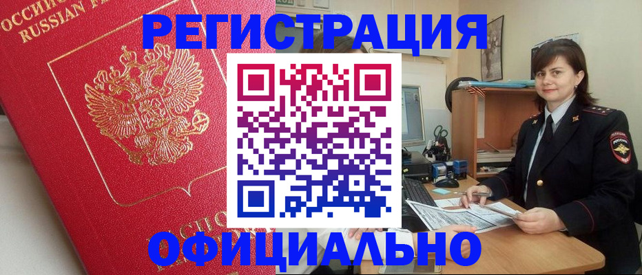 миграционный учет в Высоковске